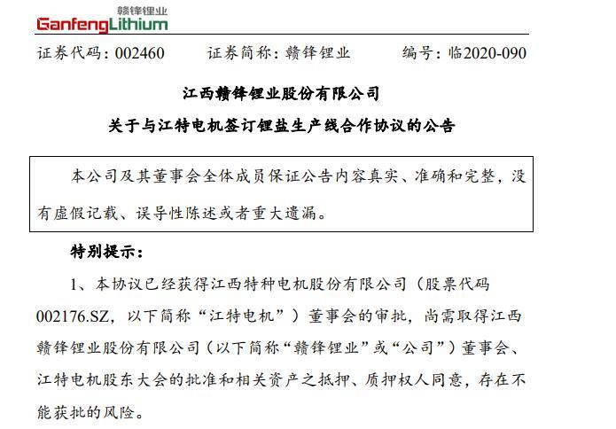 “赣锋锂业涉嫌内幕交易被立案，董事长李良彬：与江特电机洽谈期间买了该公司股票