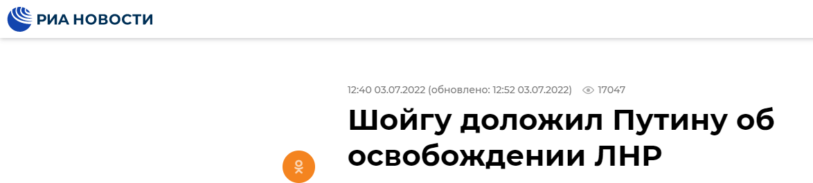 俄媒：俄防长向普京汇报卢甘斯克“被解放”情况