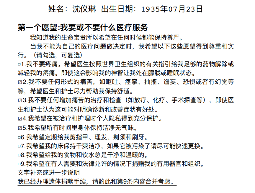 深圳首创生前预嘱法规我们可以怎样决定自己的死亡