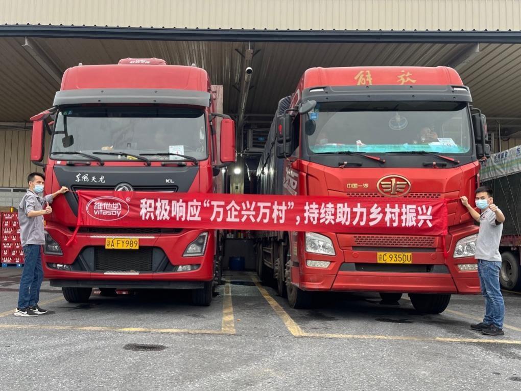 　　维他奶有限公司响应“万企兴万村”行动号召，为广东省韶关市仁化县周田镇捐赠爱心物资