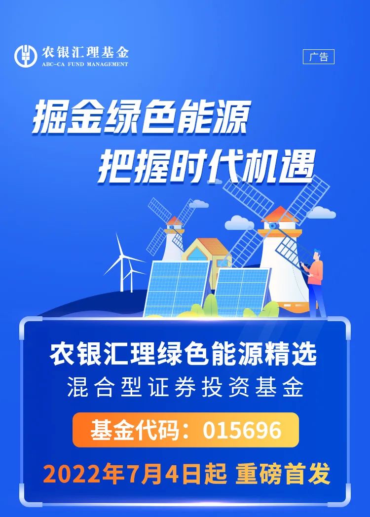 “【新产品】一图了解农银绿色能源混合基金