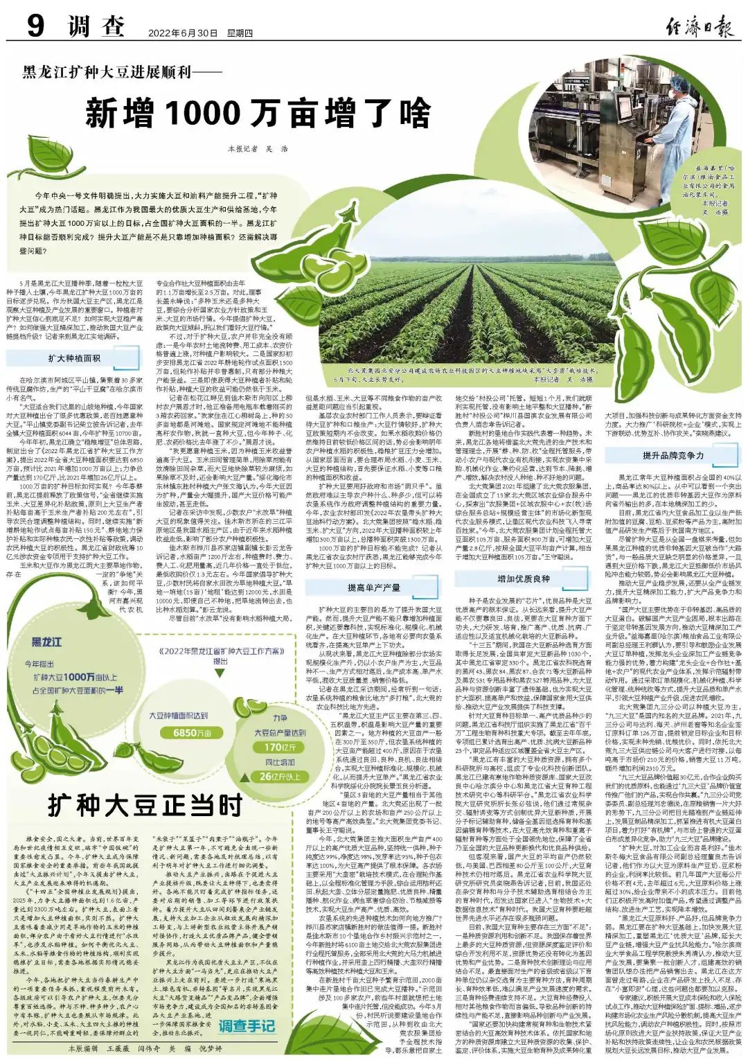 黑龙江扩种大豆进展顺利 新增1000万亩增了啥 黑龙江省 新浪财经 新浪网