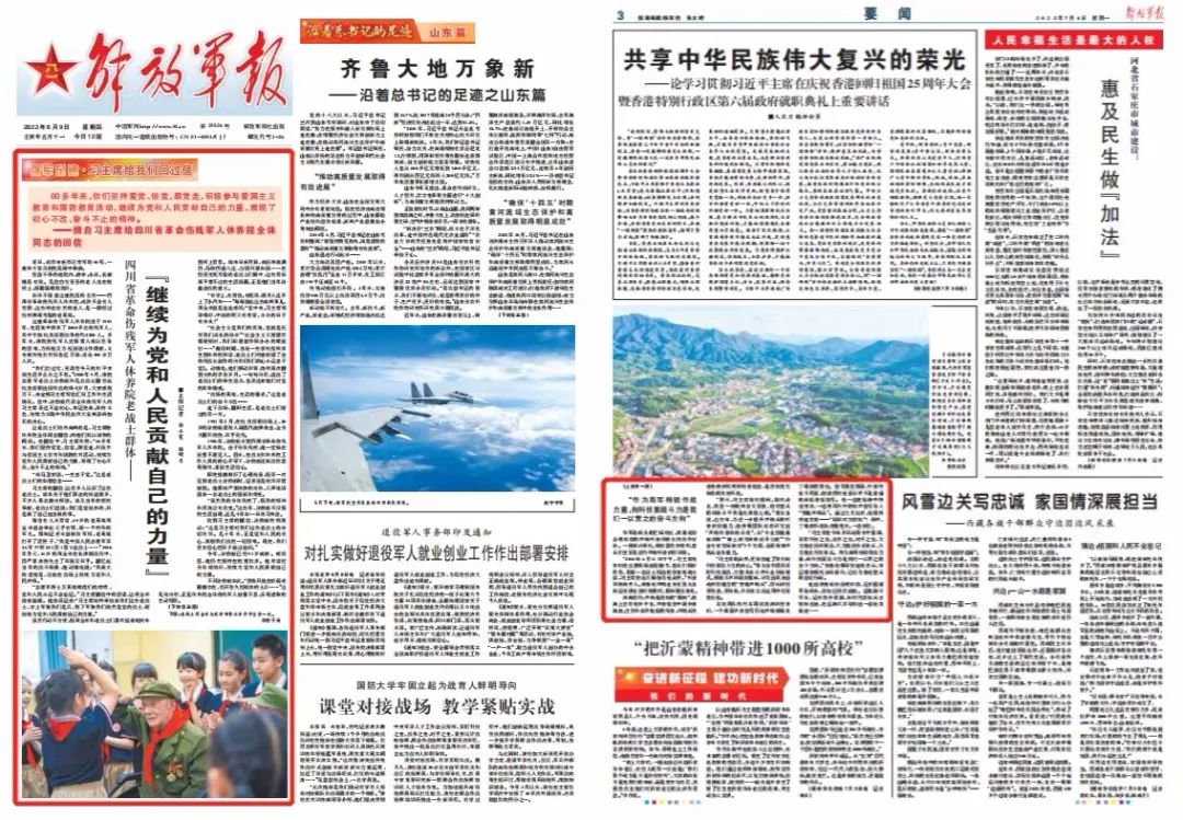 （本文刊于《解放军报》7月4日第1、3版）