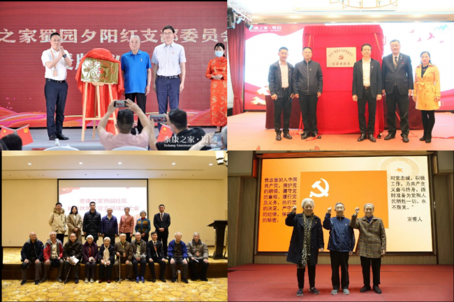 　　泰康之家组织开展丰富多样的党建活动