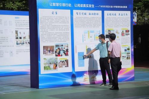 广州市智慧阅读项目组试点工作总结暨天河区学校成果展示