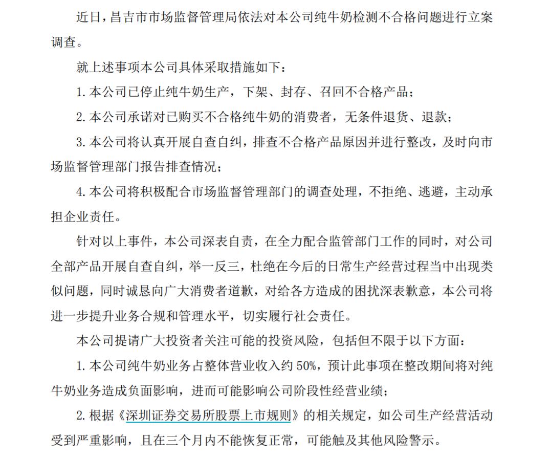 V观财报｜麦趣尔再致歉！“积极配合市场监管部门调查处理”