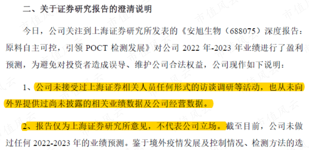 (来源:2021年度业绩预增暨澄清说明公告)