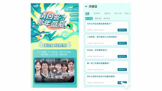 联通助理开启“毕业问答” 邀你写下“独家青春记忆”