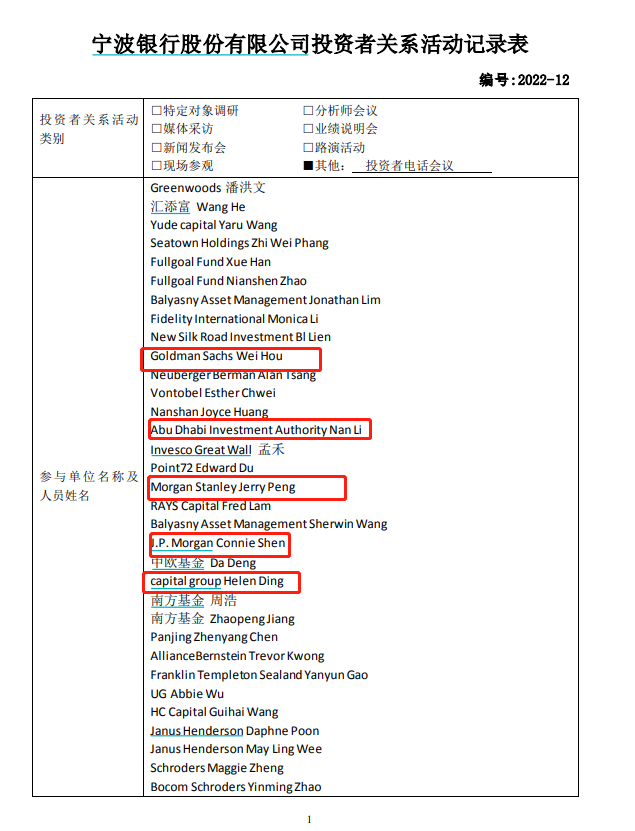 　　图片来源：宁波银行公告