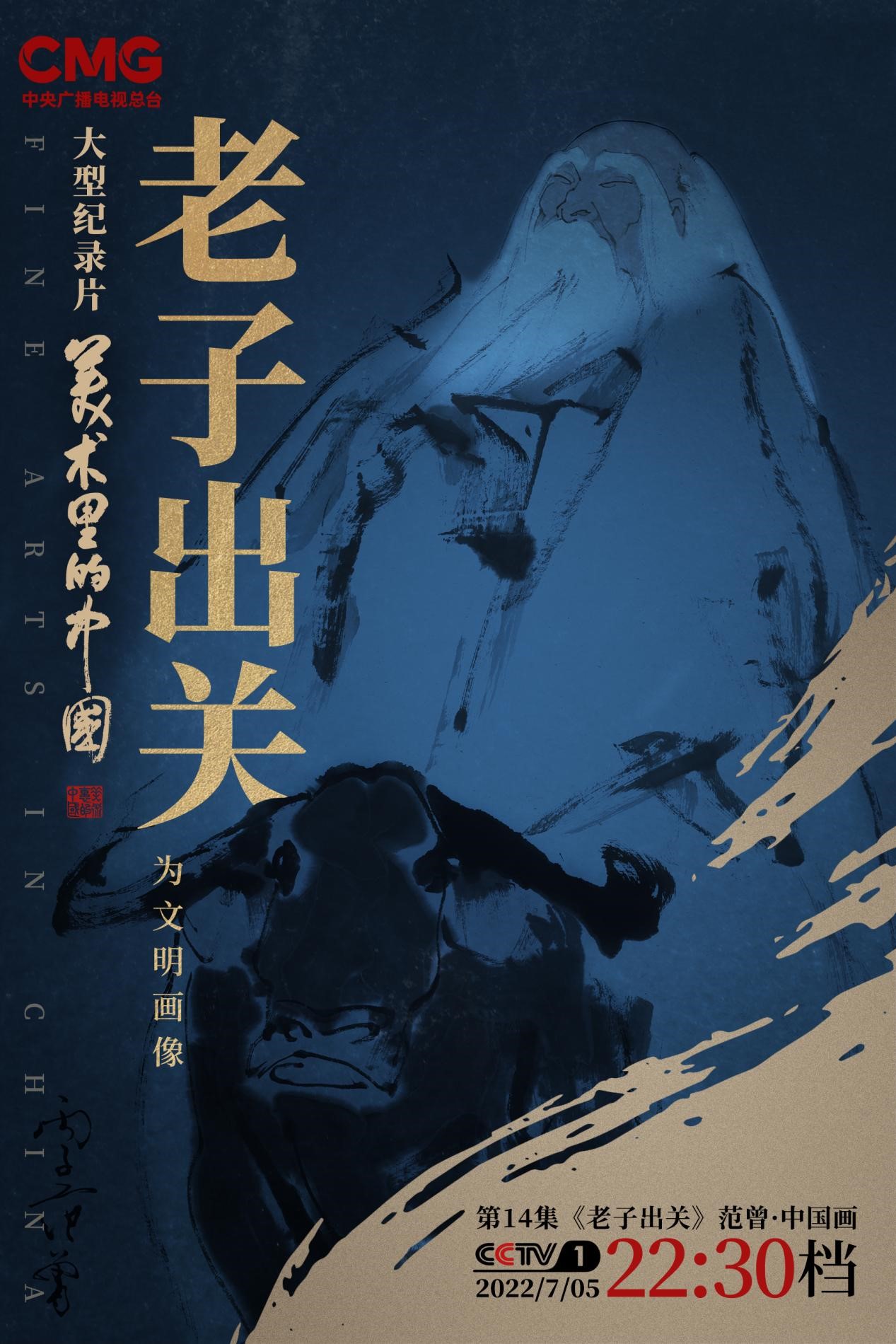 回归古典弘扬传统美术里的中国邀您共赏范曾之作老子出关