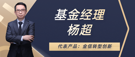 “金信基金杨超：迎接汽车智能化时代——自主品牌崛起的机遇与挑战！