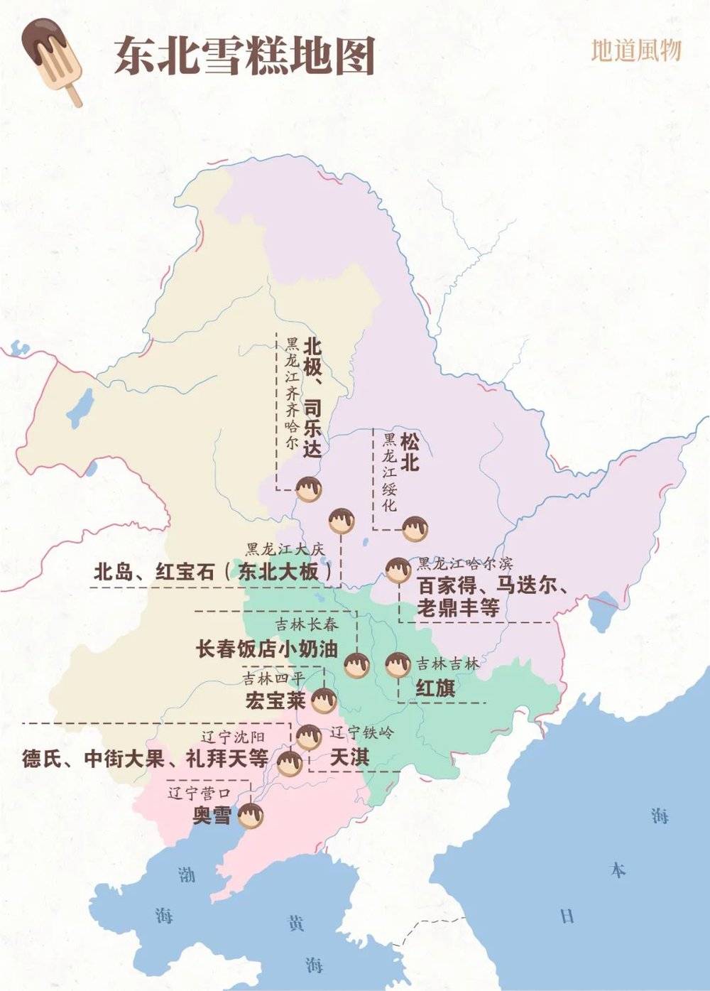 东北雪糕地图（不完全版，欢迎补充）你都吃过哪些？制图 / 伍攀