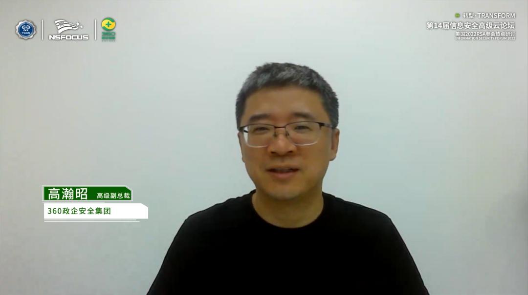 　　360政企安全集团高级副总裁高瀚昭