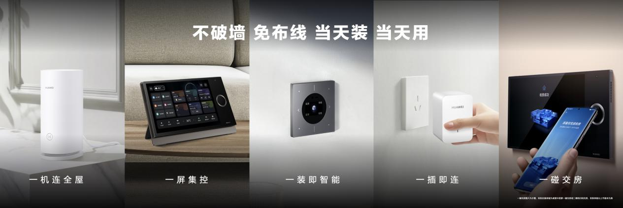 华为全屋智能2.0掀空间智能潮流 A股多家上市公司有合作