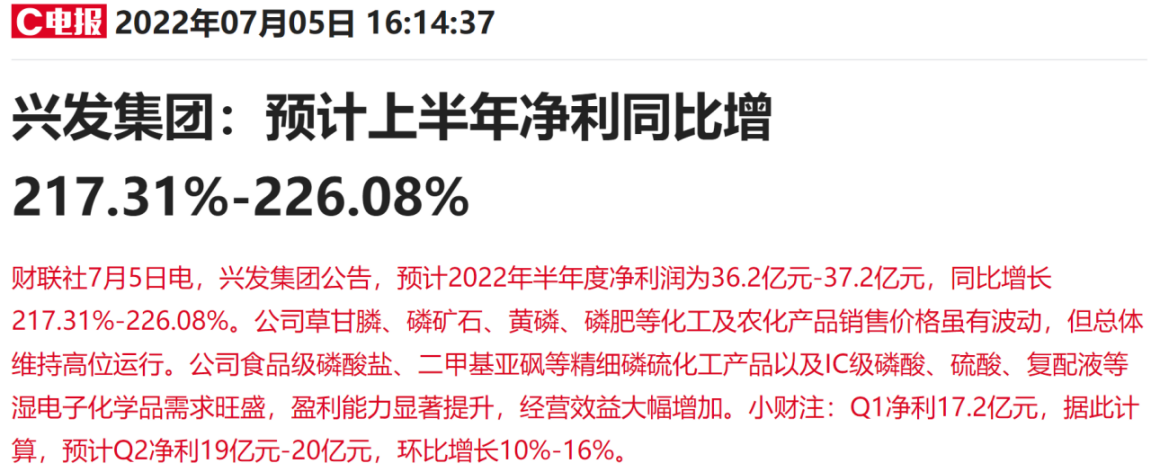 “单季净利创历史新高！500亿磷化工龙头兴发集团半年报业绩大增超2倍，磷矿石大幅扩产在即