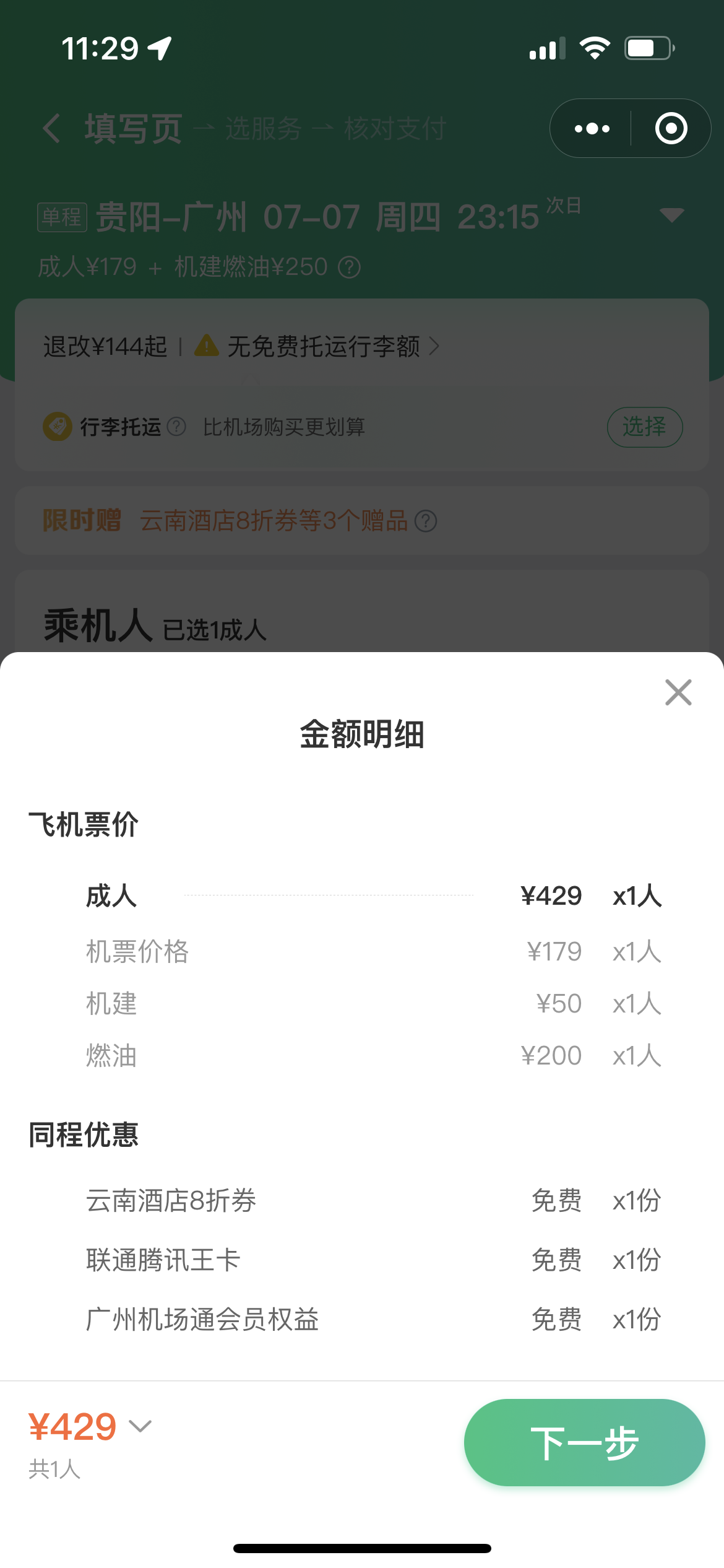 &ensp;&ensp;&ensp;&ensp;从机票往返价格来看，也有部分线路往返裸票价格低于500元，而相应的燃油附加费和机场建设费价格超过500元。