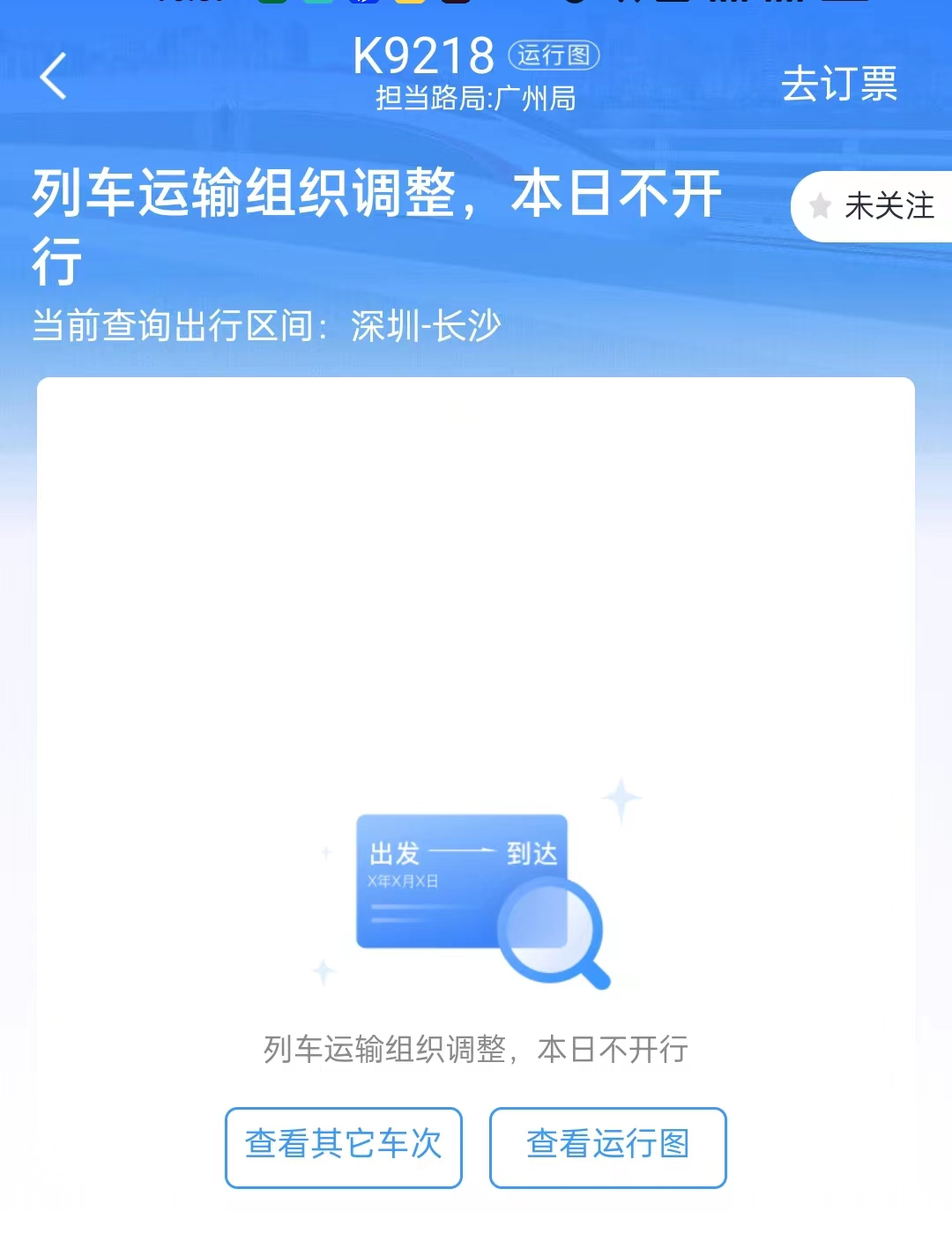 途经湖南多趟列车停运|广州市_新浪财经_新浪网