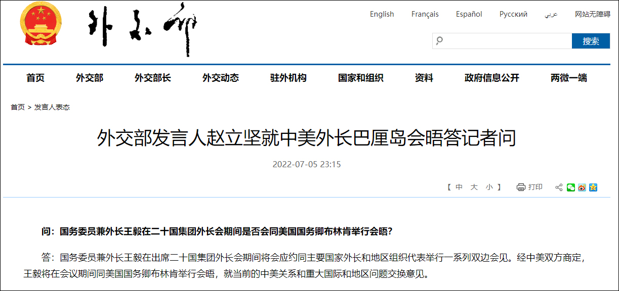 外交部:王毅将在出席G20外长会期间同布林肯举行会晤