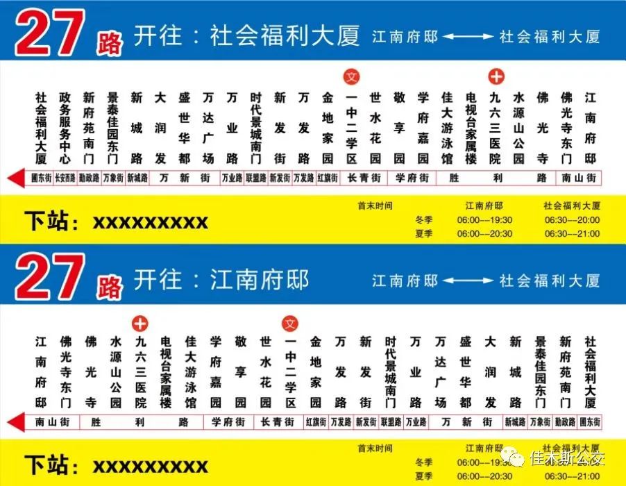 27路公交线路开通