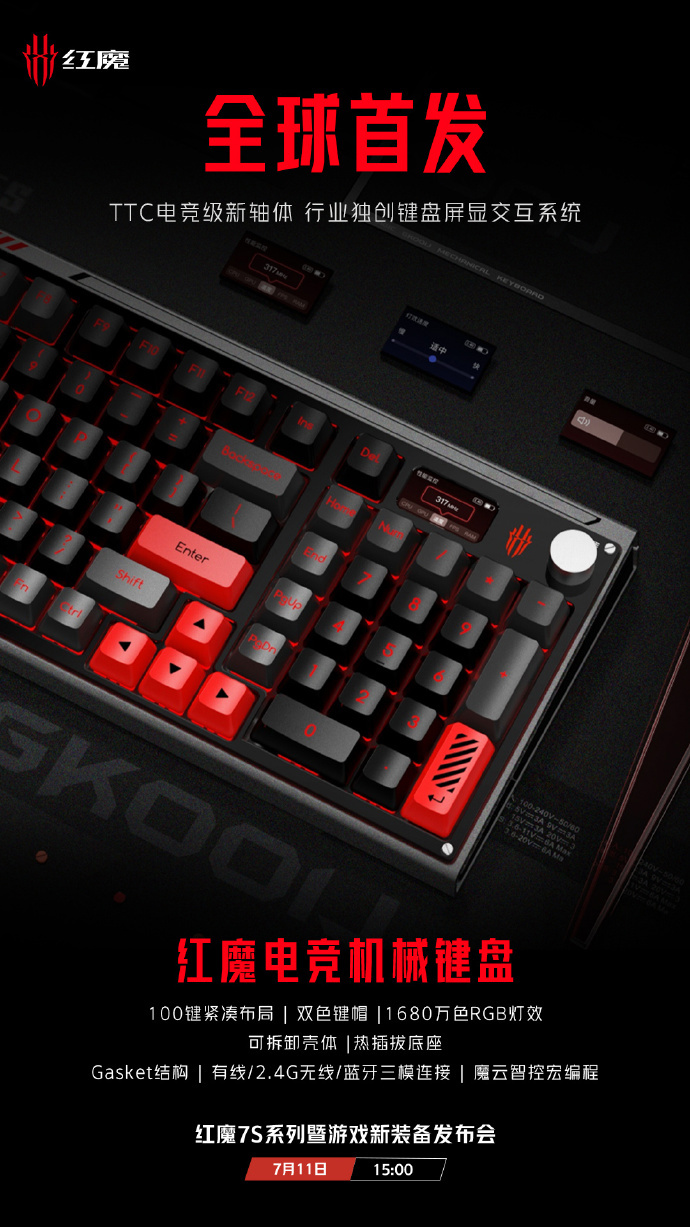 红魔电竞机械键盘官宣，全球首发 TTC 电竞级新轴体