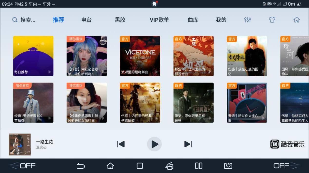 　　(图：酷我音乐车载界面)