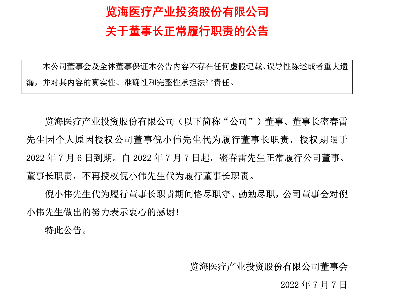 “密春雷“失联”数月后回归履职，涉7亿被执行标的，上海人寿10亿股权等览海系资产遭司法冻结