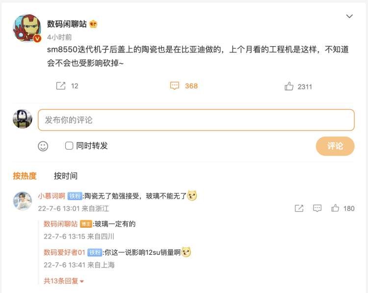图源：微博博主 @数码闲聊站