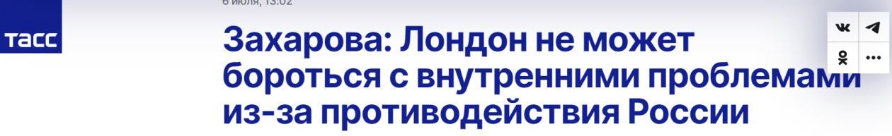 塔斯社：扎哈罗娃称，伦敦因对抗俄罗斯而无法应对国内问题