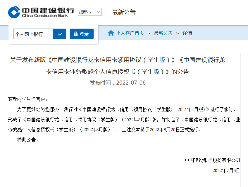 注意！中国建设银行连发两条重要公告：8月20日正式上线施行