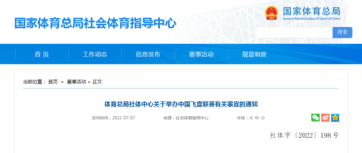太火了！首届中国飞盘联赛要来了！比赛将在足球场进行，此前飞盘被列入义务教育阶段课程