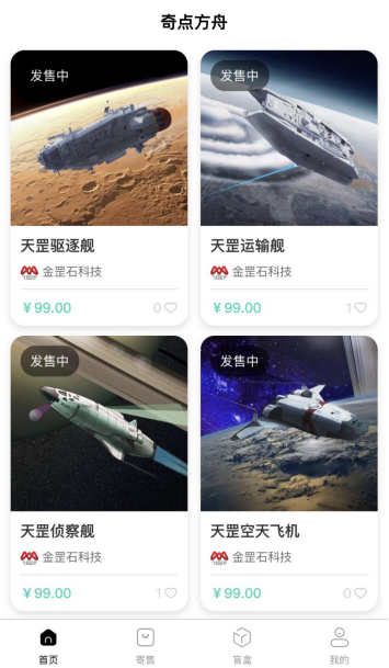 　　(奇点方舟文创产品发售示意图)