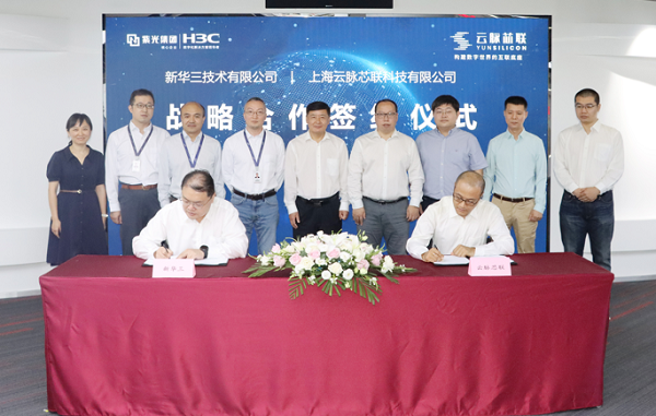 　　新华三与云脉芯联签署战略合作协议