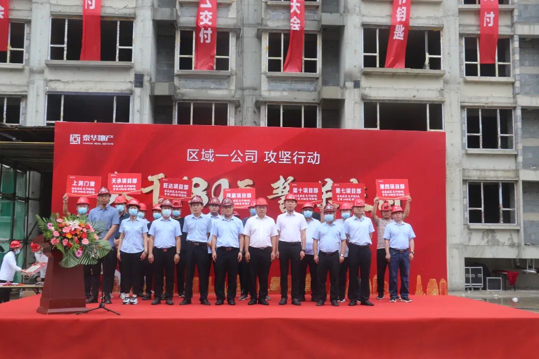 泰华地产枣强丽景蓝湾项目召开保交付誓师大会