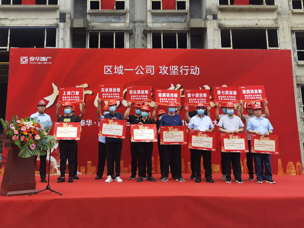 泰华地产枣强丽景蓝湾项目召开保交付誓师大会