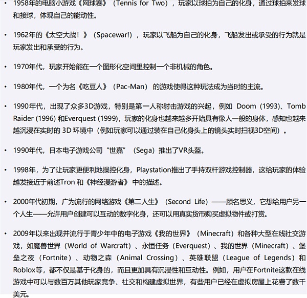 在电子游戏中,“化身”在不同历史阶段有不同的类型