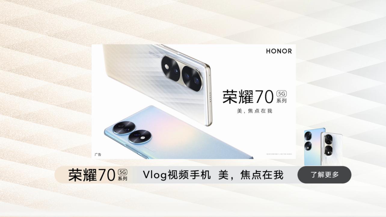 　　图/荣耀手机“智多星Pro”投放画面