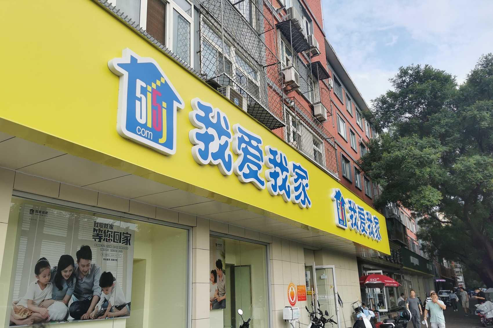 市场环境变化影响我爱我家终止7亿定增半月前已收缩加盟业务