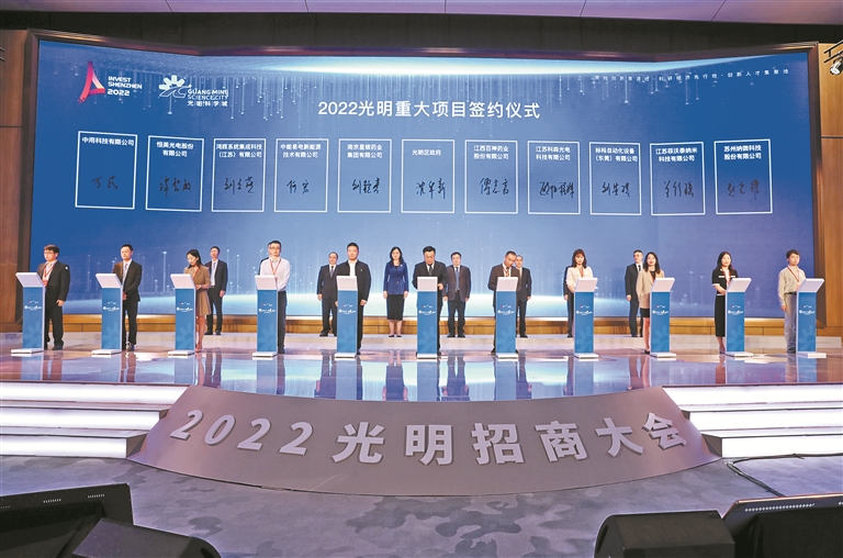 2022光明招商大会现场，光明区与重大项目企业代表进行签约。