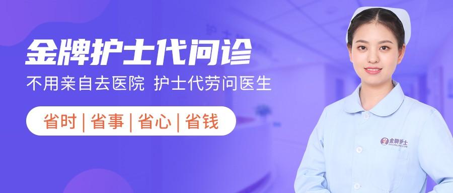 金牌护士代就诊服务更名代问诊，目前服务仅限北京地区医院