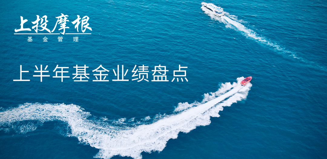 “基金中考业绩亮眼，上投摩根基金穿越牛熊硕果累累