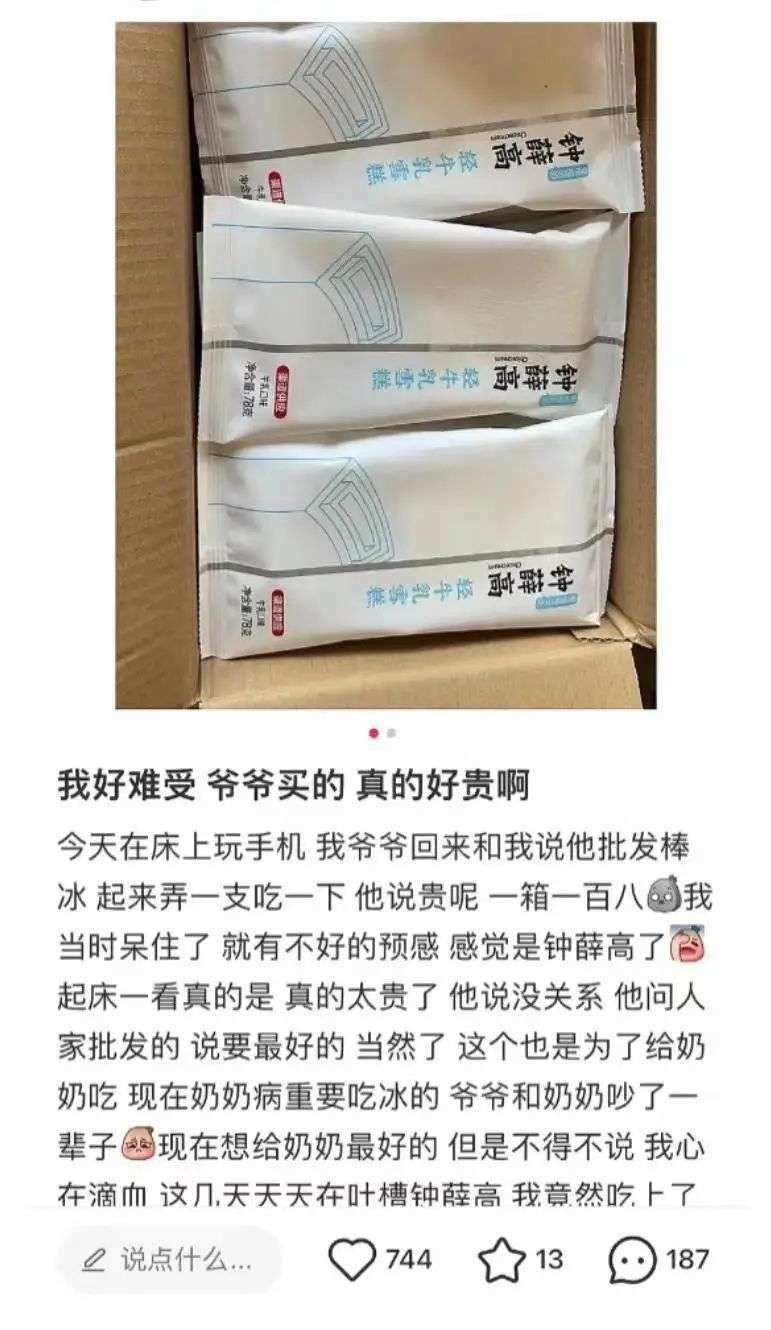 網友稱“爺爺買了180元一箱的鍾薛高” 來源 / 小紅書截圖