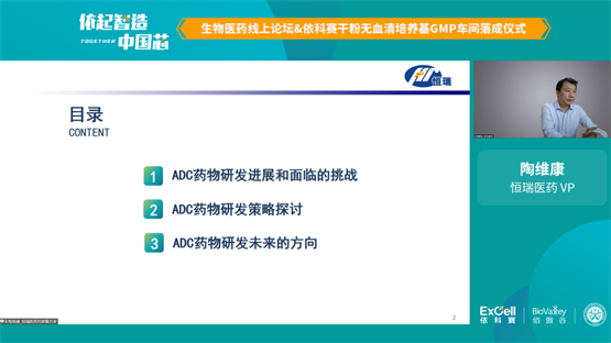 血培养仪有哪些牌子“依起智造·中国芯”生物医药线上论坛&依科赛干粉无血清培养基GMP车间落成仪式_https://www.jmylbn.com_新闻资讯_第7张