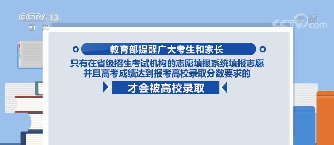 中華人民共和國教育部正式發布預警係統 院校錄取投檔前夕嚴防那些詐欺圈套