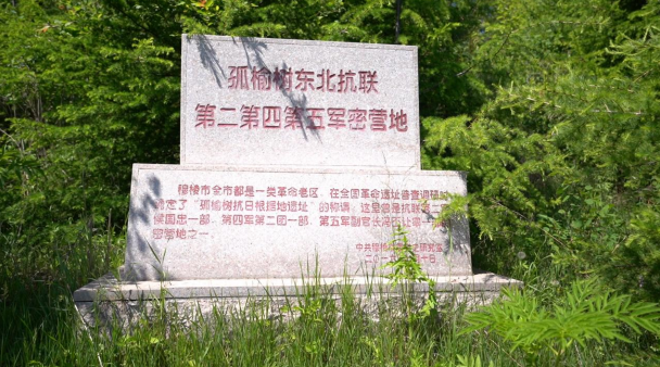 　　图为黑龙江省穆棱市孤榆树村的第二、第四、第五军密营地