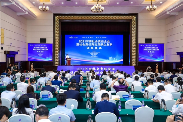 　　▲“2021河南社会责任企业及社会责任突出贡献企业家”