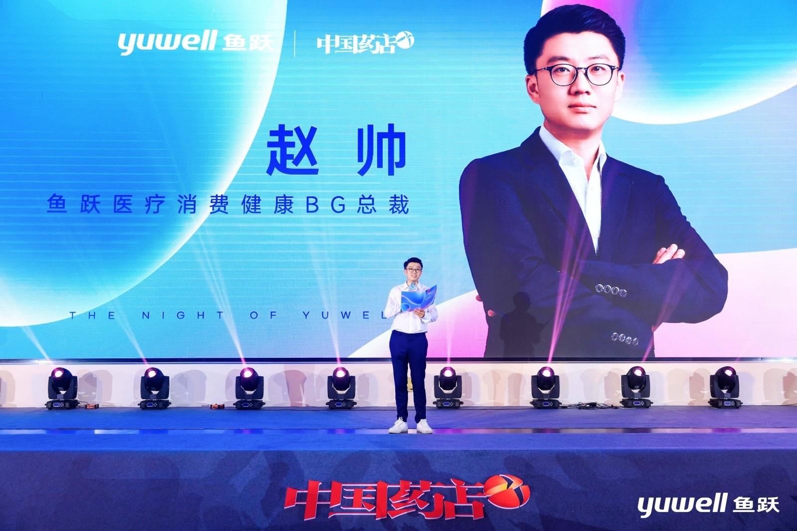 　　(鱼跃医疗消费健康BG总裁赵帅致辞)