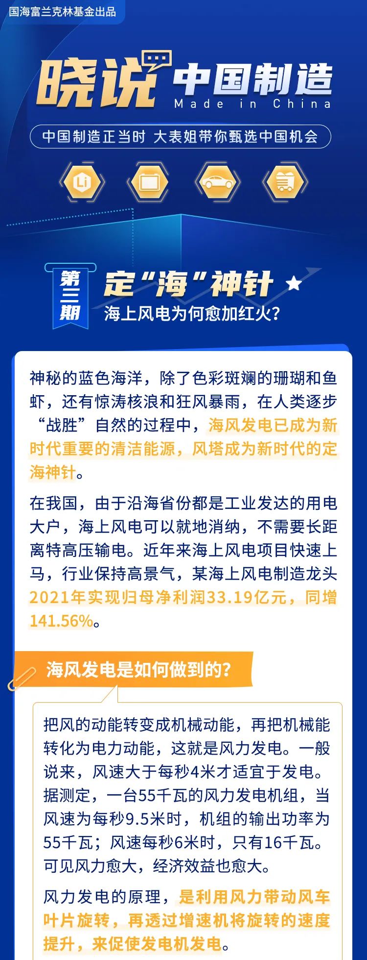 “晓说中国制造 | 定“海”神针，海上风电为何愈加红火？