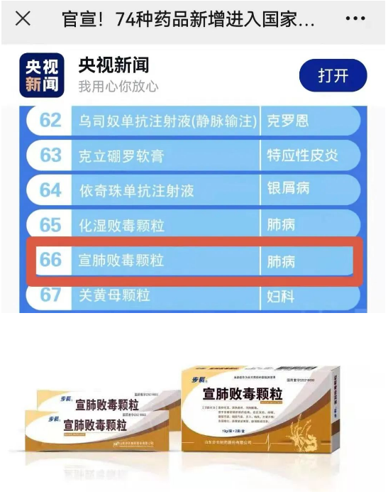 　　张伯礼院士介绍宣肺败毒颗粒