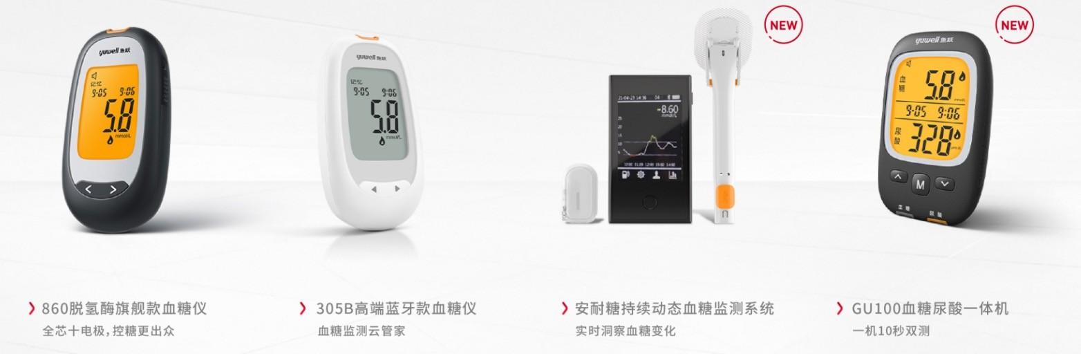 　　(鱼跃糖尿病管理系列新品)