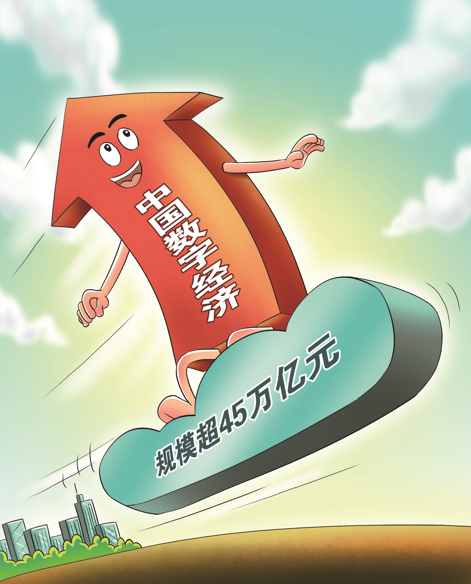 数字经济蓬勃发展